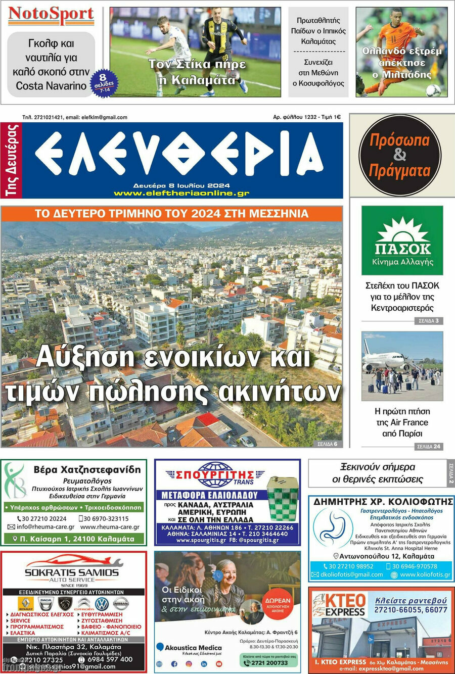 Ελευθερία