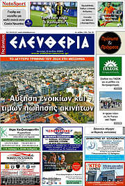 /Ελευθερία