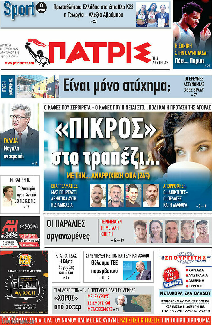 Πατρίς