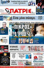 /Πατρίς