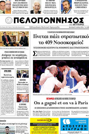 Πρωτοσέλιδο Πελοπόννησος