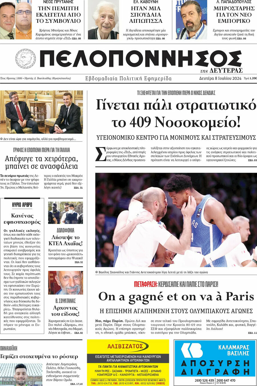 Πελοπόννησος