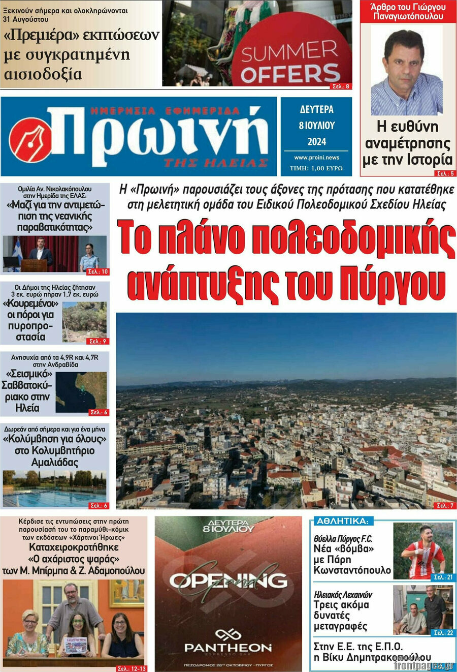 Πρωινή Ηλείας