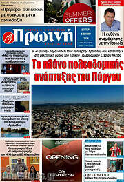 /Πρωινή Ηλείας