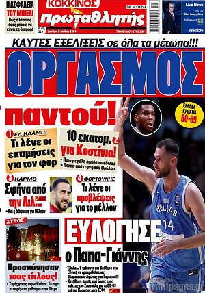 Πρωτοσέλιδο εφημερίδας Πρωταθλητής - protoselida