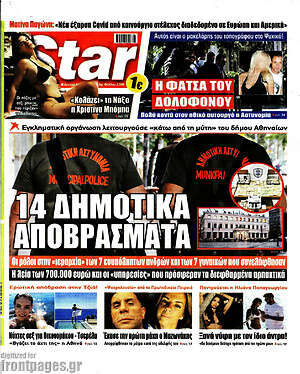 Πρωτοσέλιδο εφημερίδας Star press - protoselida