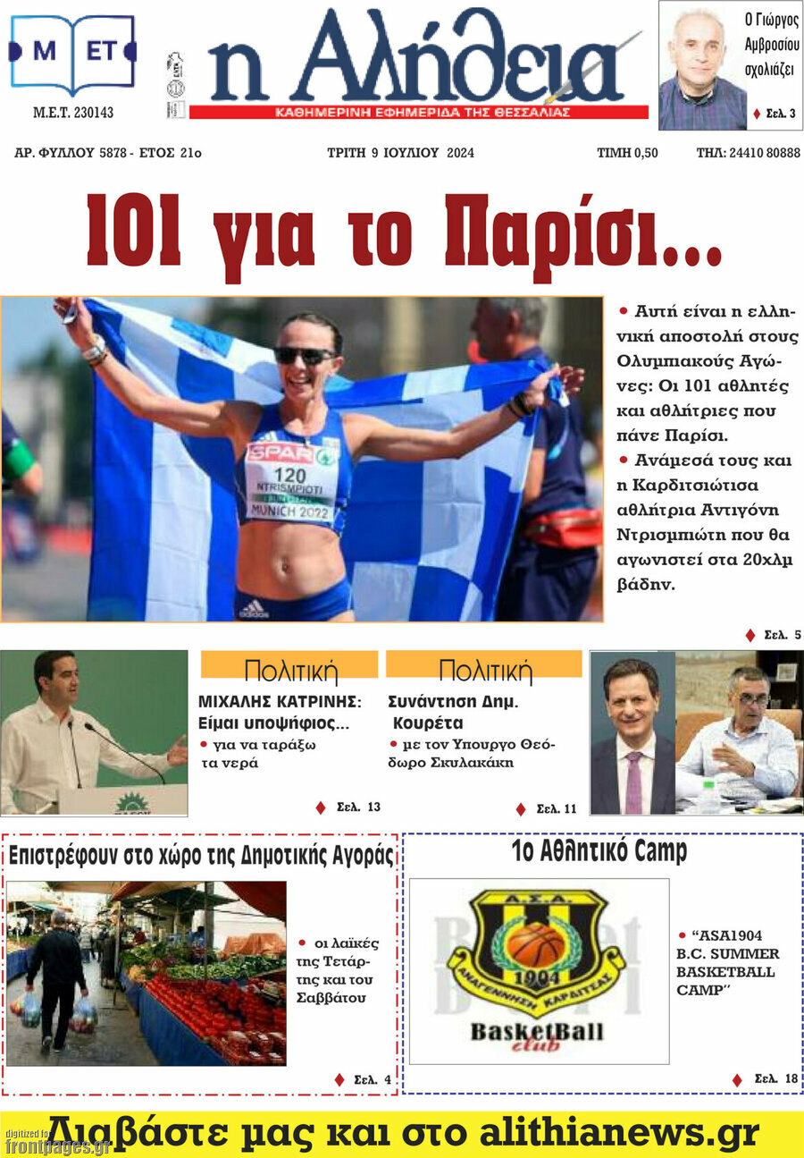 Η Αλήθεια