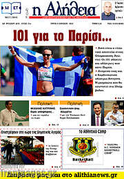 /Η Αλήθεια