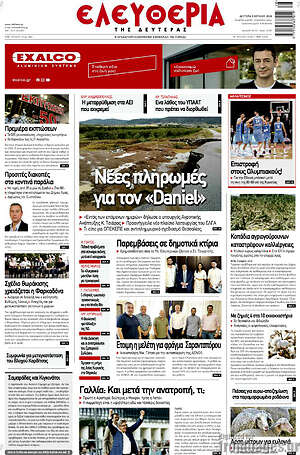 Πρωτοσέλιδο Ελευθερία