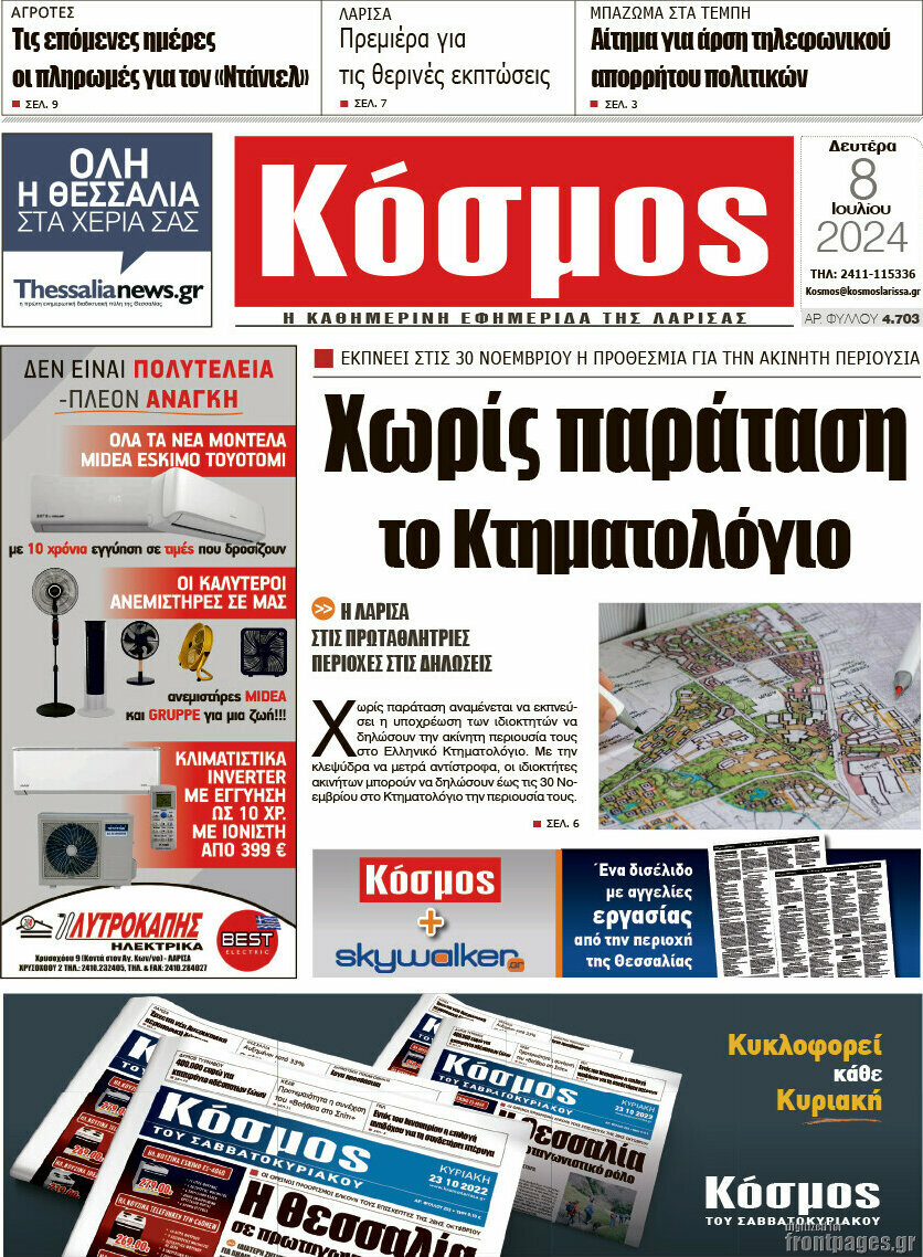 Κόσμος