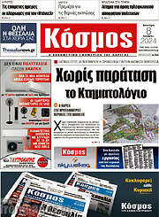 /Κόσμος