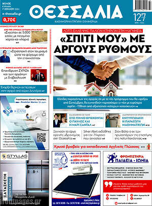 Πρωτοσέλιδο Θεσσαλία