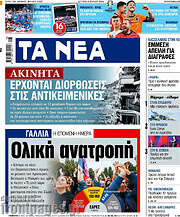 /Τα Νέα
