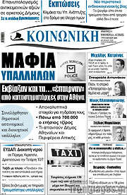 /Κοινωνική