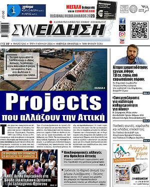 Πρωτοσέλιδο Συνείδηση