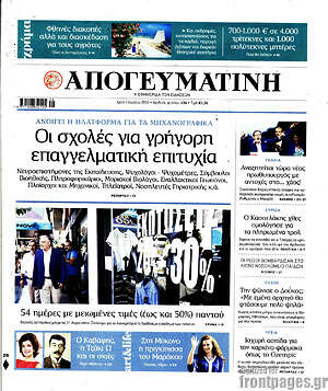 Απογευματινή: Οι σχολές για γρήγορη επαγγελματική επιτυχία