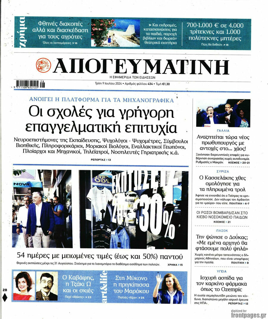 Απογευματινή