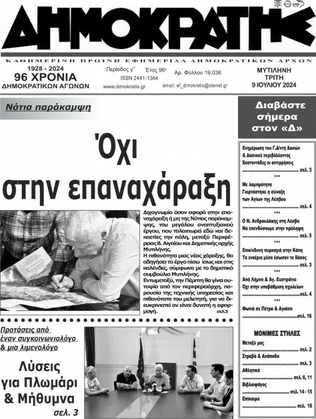 Δημοκράτης