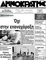 /Δημοκράτης