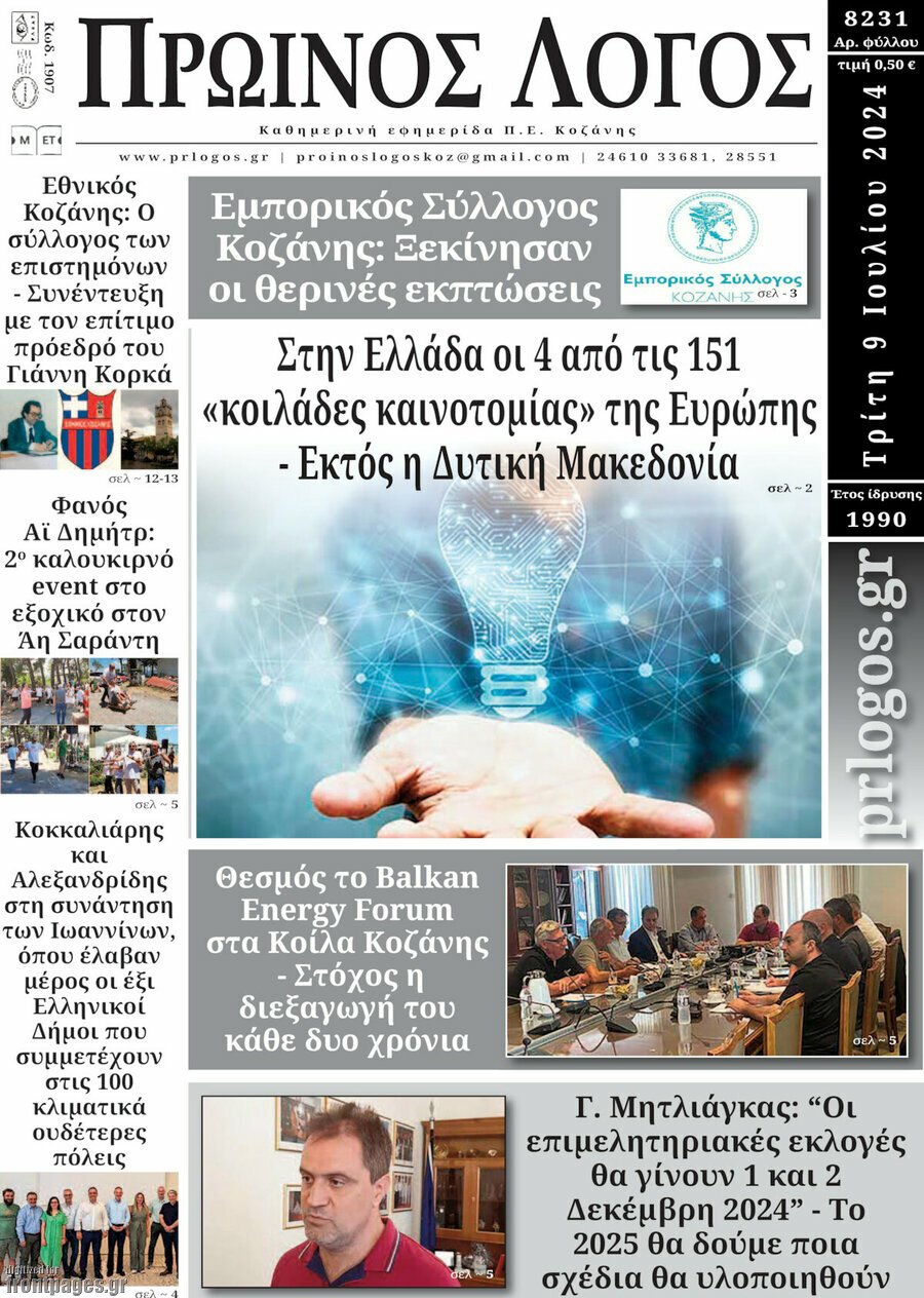 Πρωινός Λόγος