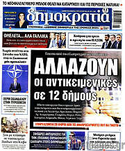 /Δημοκρατία
