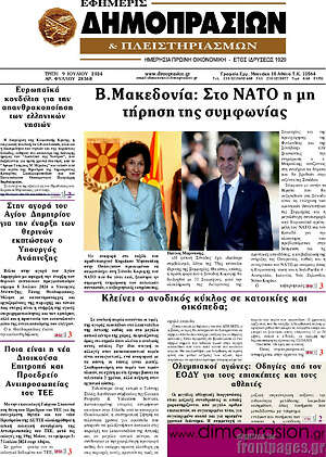 Πρωτοσέλιδο Εφημερίς Δημοπρασιών