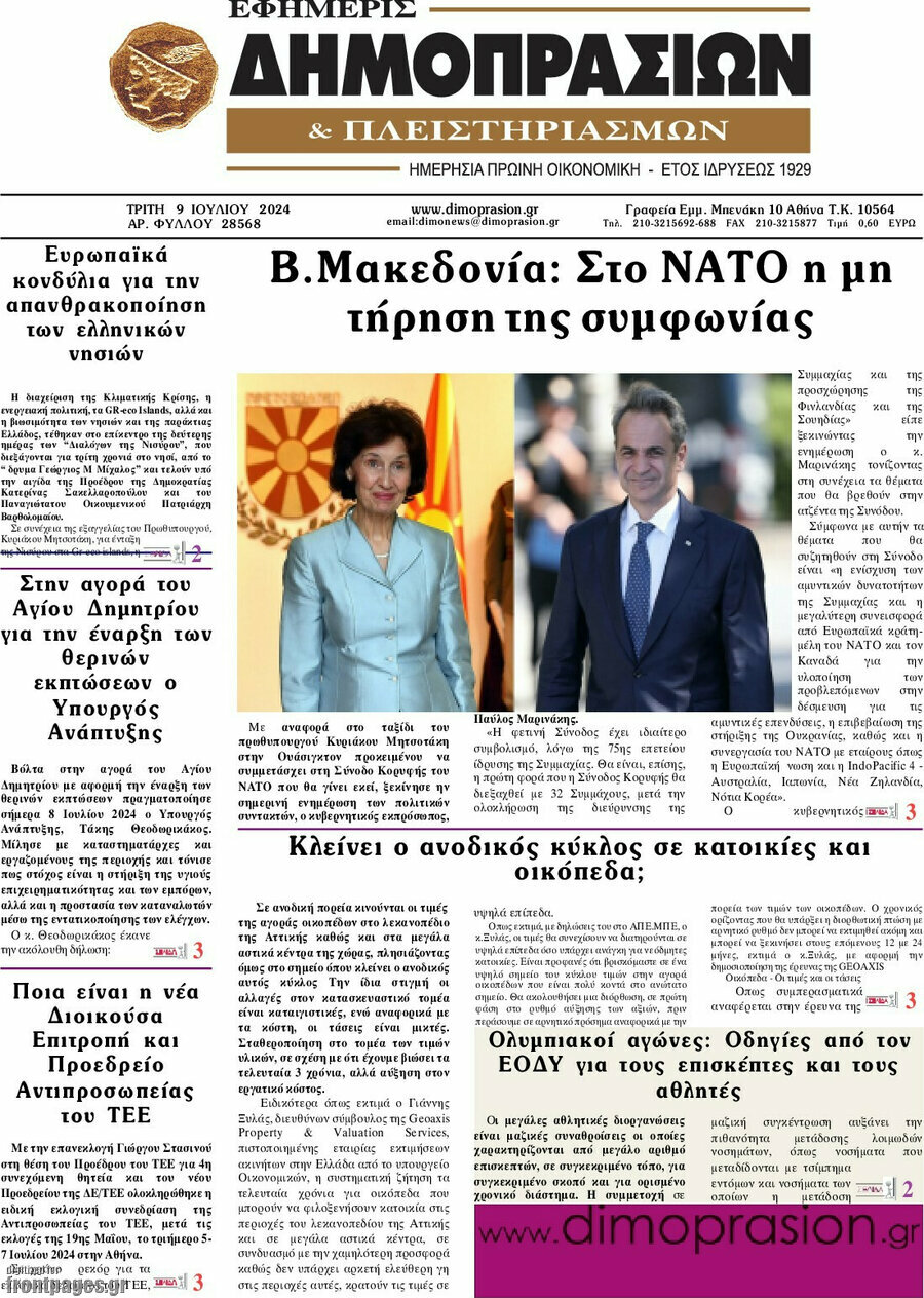 Εφημερίς Δημοπρασιών