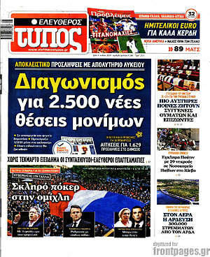 Ελεύθερος Τύπος: Διαγωνισμός για 2.500 νέες θέσεις μονίμων