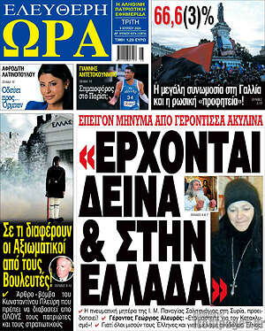 Πρωτοσέλιδο εφημερίδας Ελεύθερη ώρα - protoselida