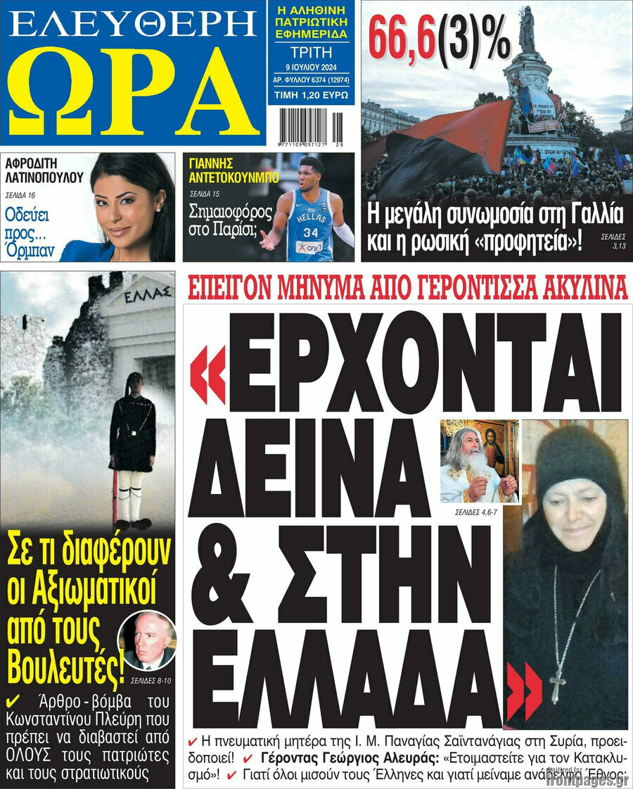 Ελεύθερη ώρα