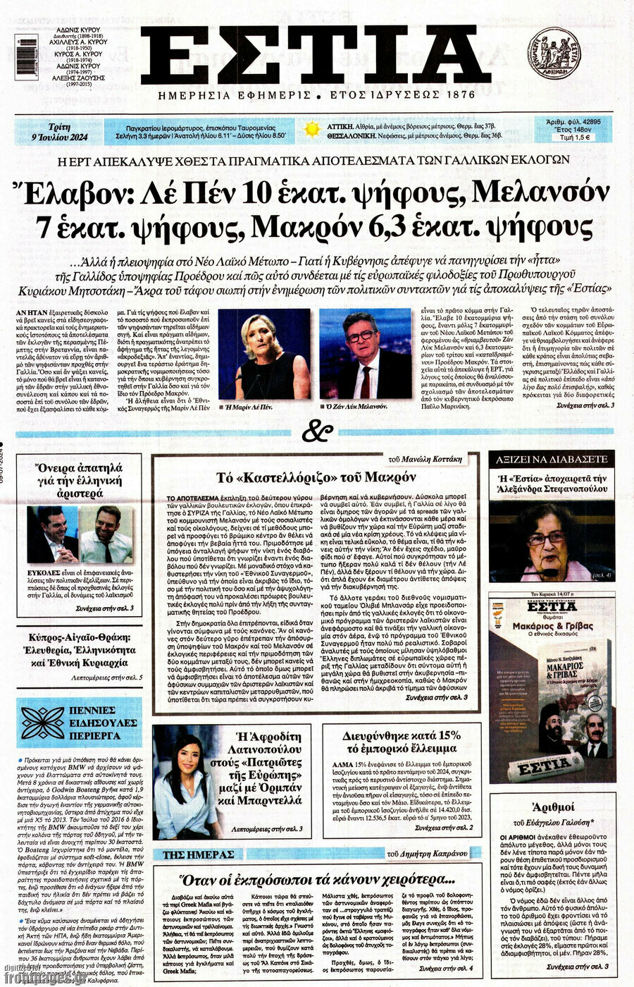 Εστία