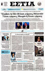 /Εστία
