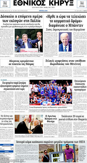 Πρωτοσέλιδο Εθνικός Κήρυξ