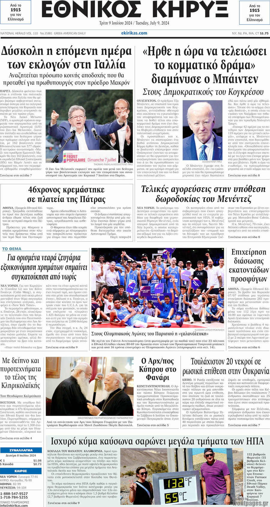 Εθνικός Κήρυξ