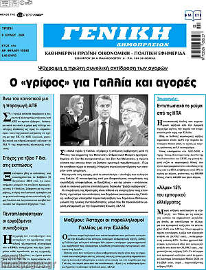 Πρωτοσέλιδο Γενική Δημοπρασιών