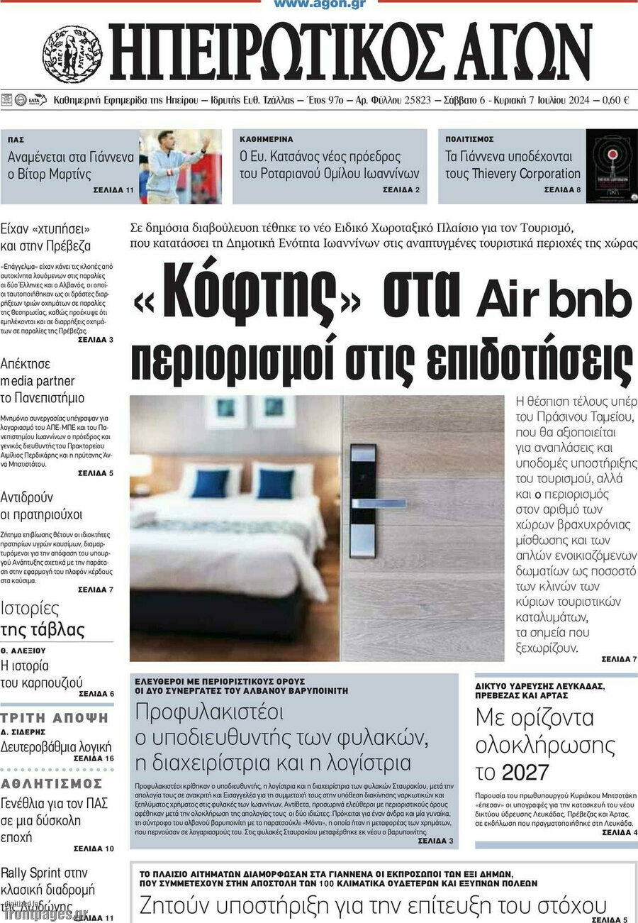 Ηπειρωτικός Αγών