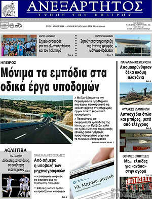Πρωτοσέλιδο Ανεξάρτητος