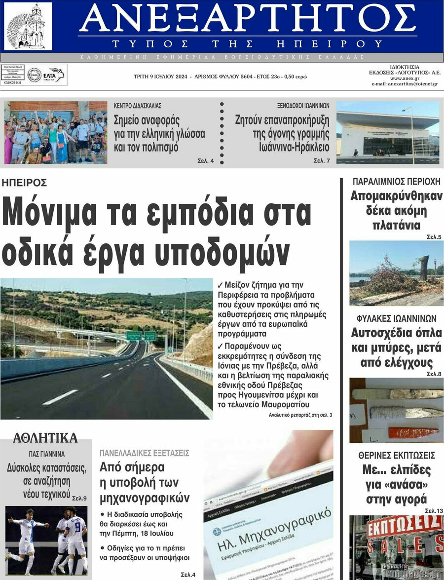 Ανεξάρτητος