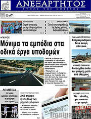 /Ανεξάρτητος