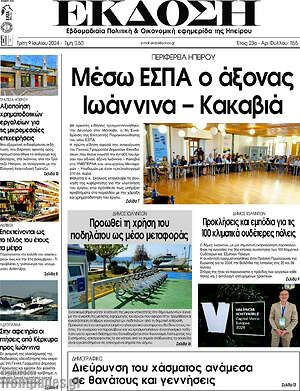 Πρωτοσέλιδο Έκδοση