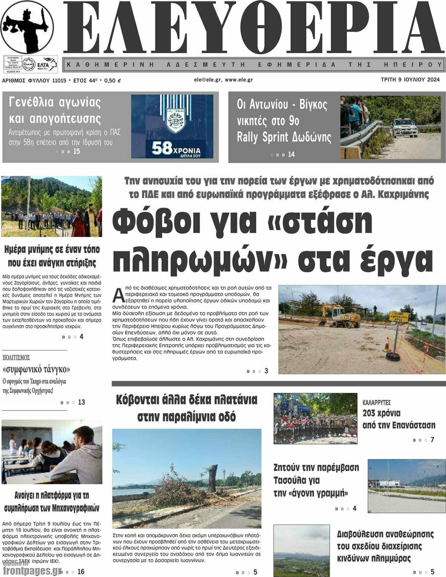 Ελευθερία