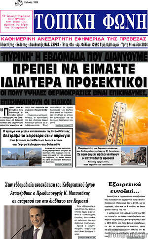 Πρωτοσέλιδο Τοπική Φωνή