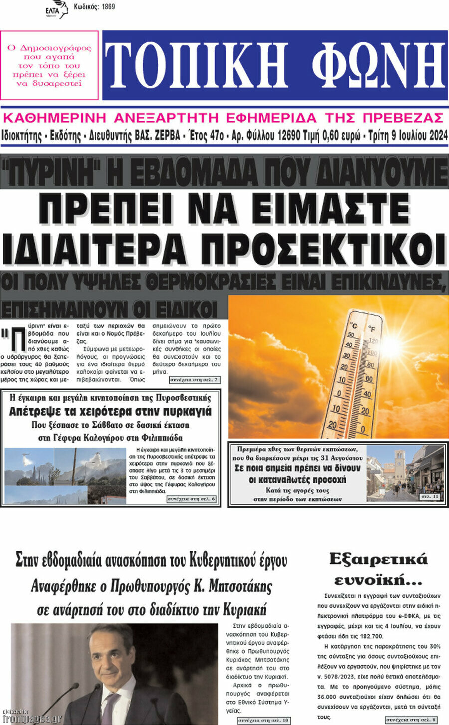 Τοπική Φωνή
