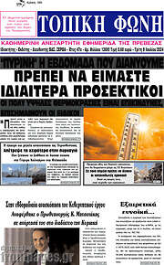 /Τοπική Φωνή