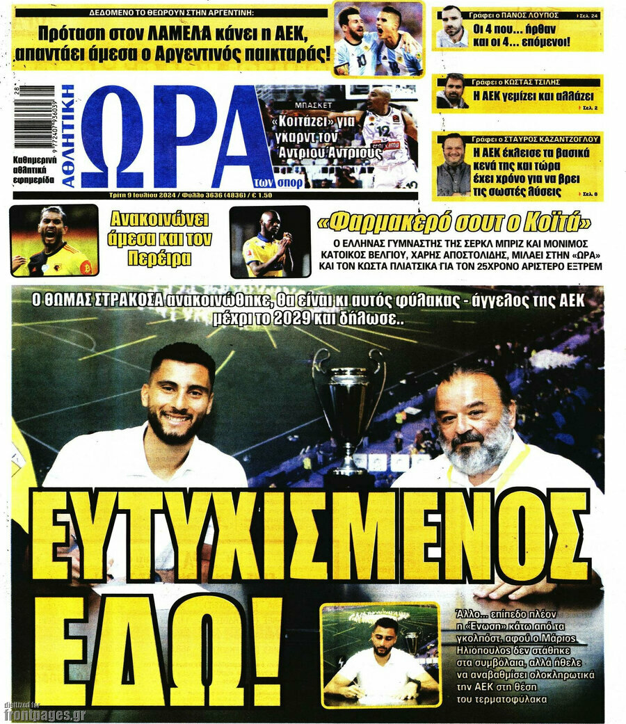Η Ώρα των Σπορ