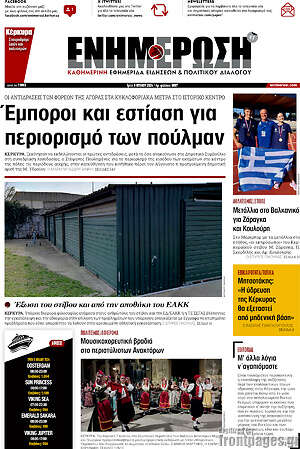 Πρωτοσέλιδο Ενημέρωση