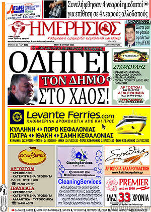 Πρωτοσέλιδο Ημερήσιος