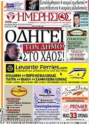 /Ημερήσιος