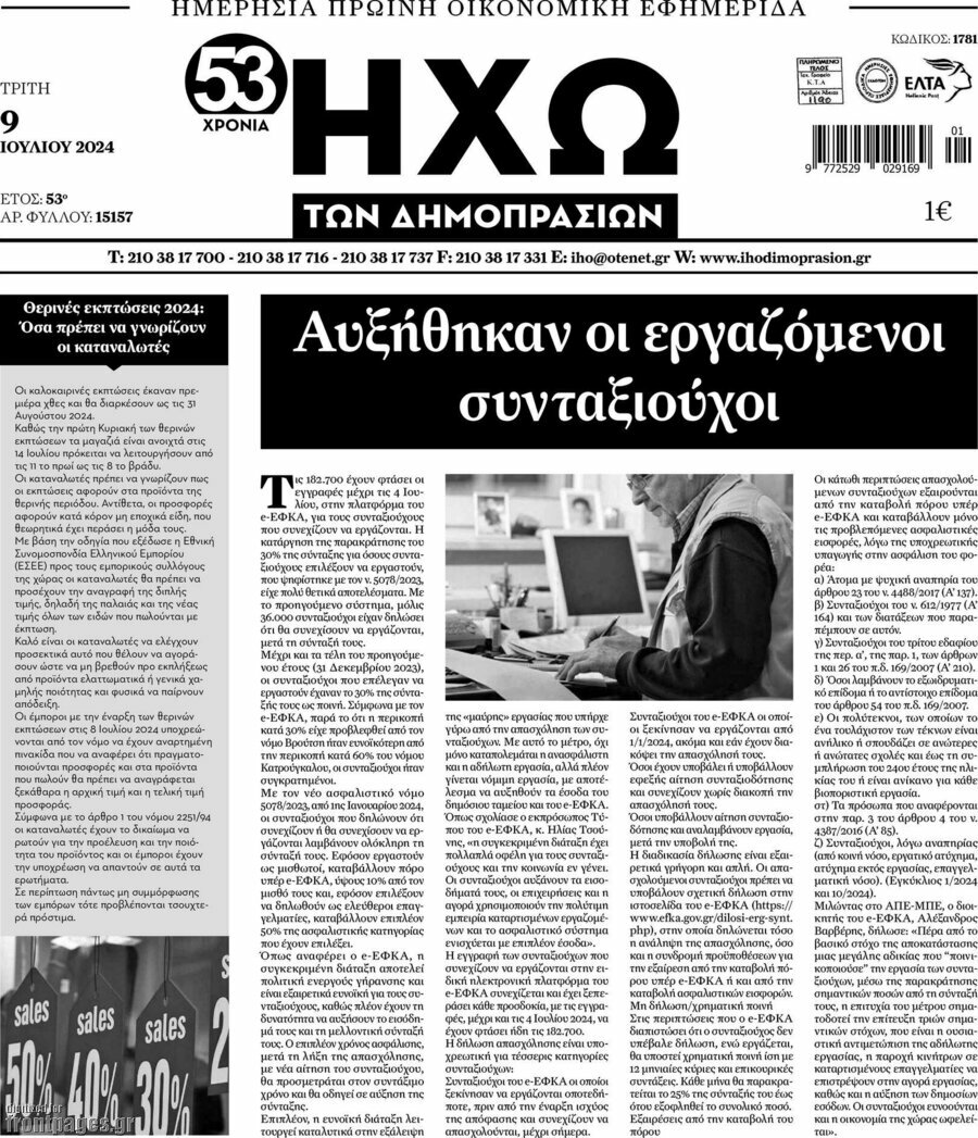 Ηχώ των Δημοπρασιών
