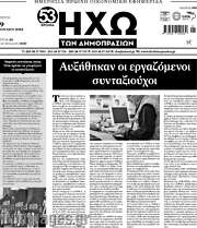 /Ηχώ των Δημοπρασιών